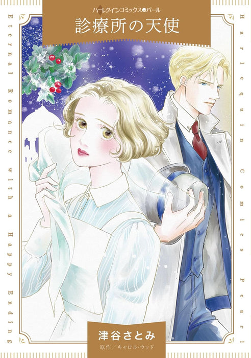 Shinryoujo no Tenshi