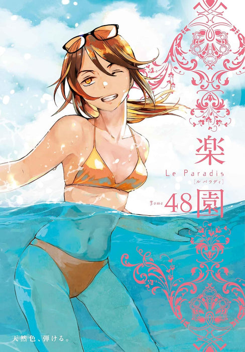 Rakuen Le Paradis Vol.48