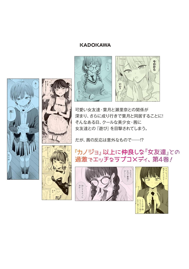 Onna Tomodachi wa Tanomeba Igai to Yarasete Kureru 4