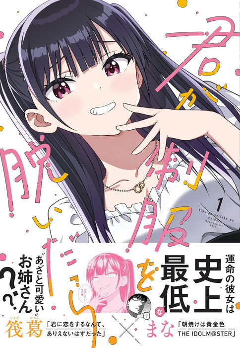 Kimi ga Seifuku wo Nuidara 1