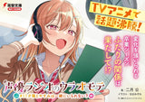 Seiyuu Radio no Uraomote #11 Yuuhi to Yasumi wa Issho ni Irarenai?