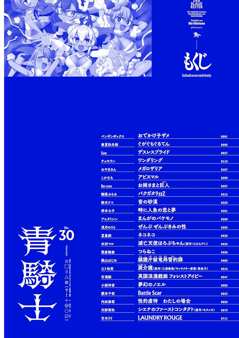 Aokishi Vol.30