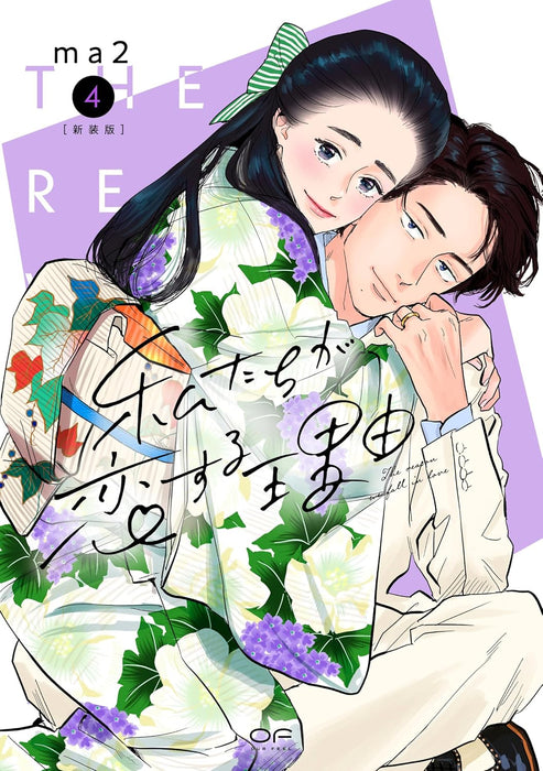 New Edition Watashi-tachi ga Koi Suru Riyuu 4