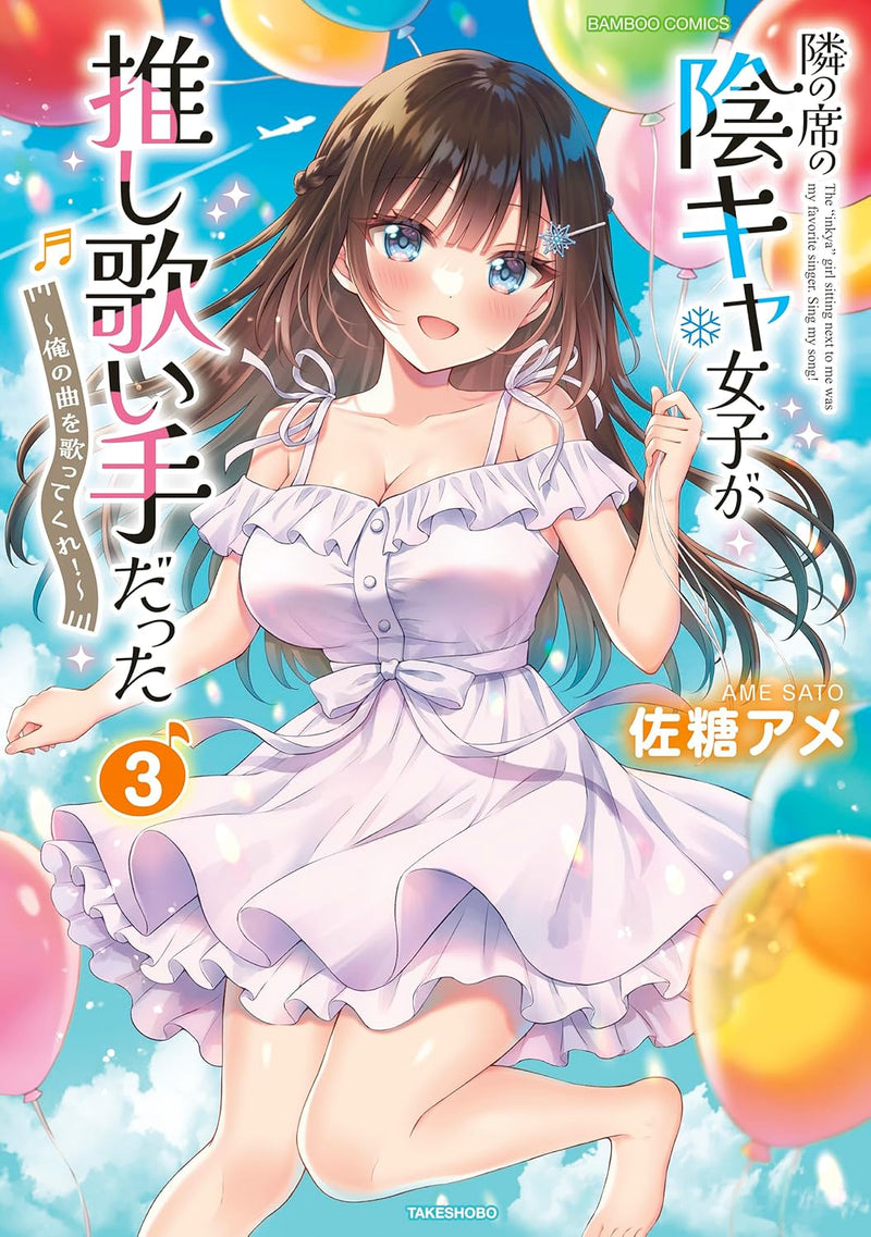 Tonari no Seki no Inkya Joshi ga Oshi Utaite Datta - Ore no Kyoku wo Uttatekure! - 3