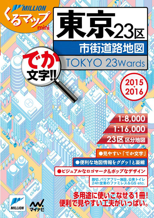 Kuru Map mini Tokyo 23 Wards City Street Map