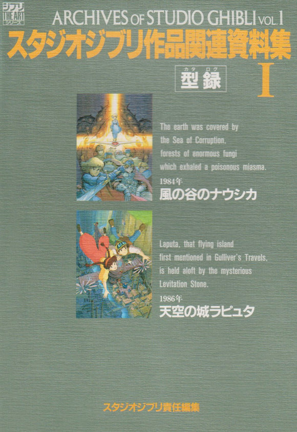 Archives of Studio Ghibli 1: Catalog (Ghibli THE ART Series)