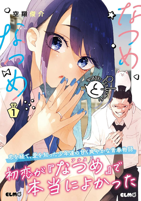 Natsume to Natsume more Perfume 1