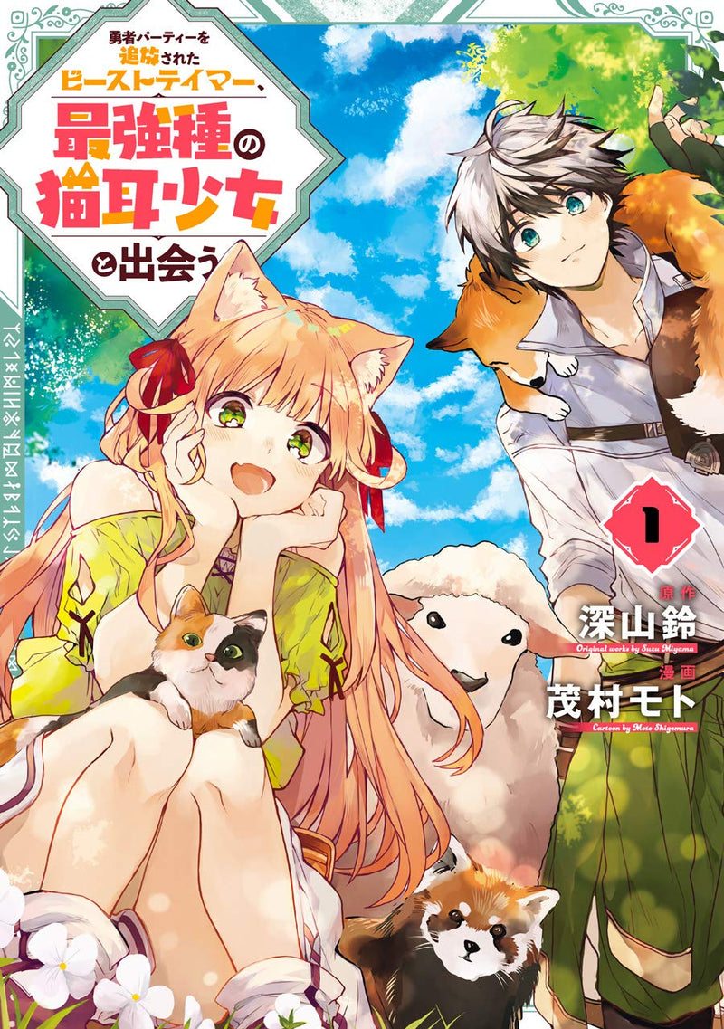 Yuusha Party wo Tsuihou Sareta Beast Tamer, Saikyou Shuzoku no Nekomimi Shojo to Deau 1