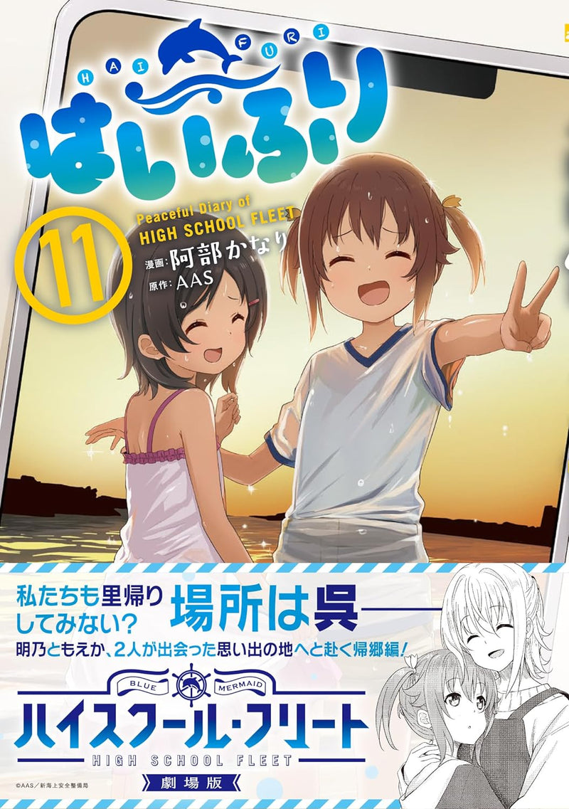 Haifuri 11