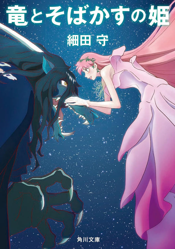 Belle: The Dragon and the Freckled Princess (Light Novel)