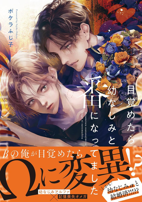 Mezametara Osananajimi to Tsugai ni Natte mashita