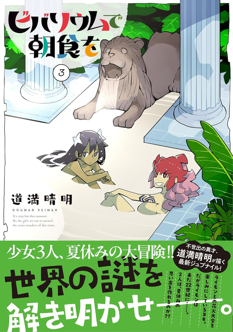 Vivarium de Choushoku wo 3