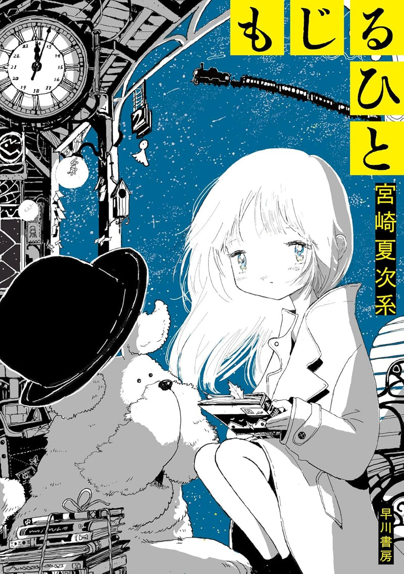 Mojiru Hito