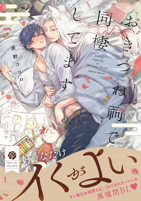 Okitsune Hokora de Dousei Shitemasu