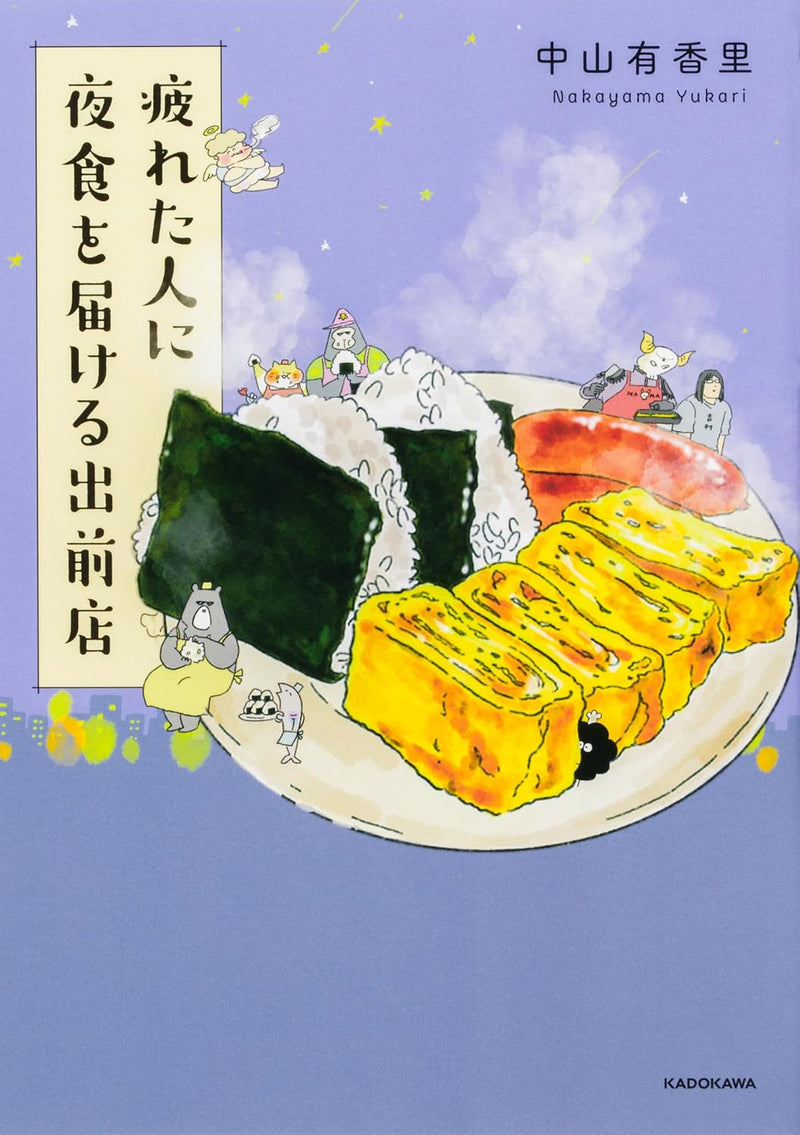 Tsukareta Hito ni Yashoku wo Todokeru Demaeten Vol. 1 - 3 Set