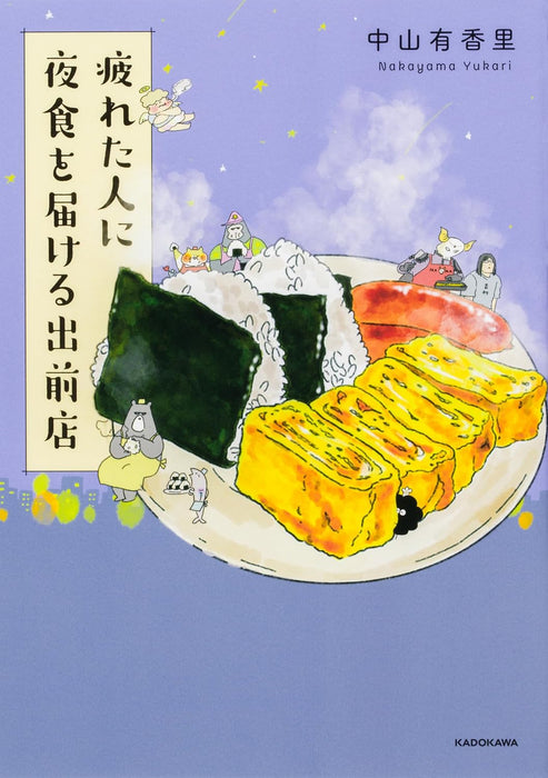 Tsukareta Hito ni Yashoku wo Todokeru Demaeten Vol. 1 - 3 Set