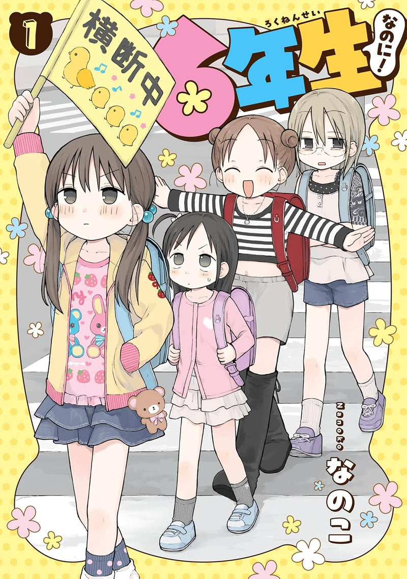 6-nensei Nanoni! 1