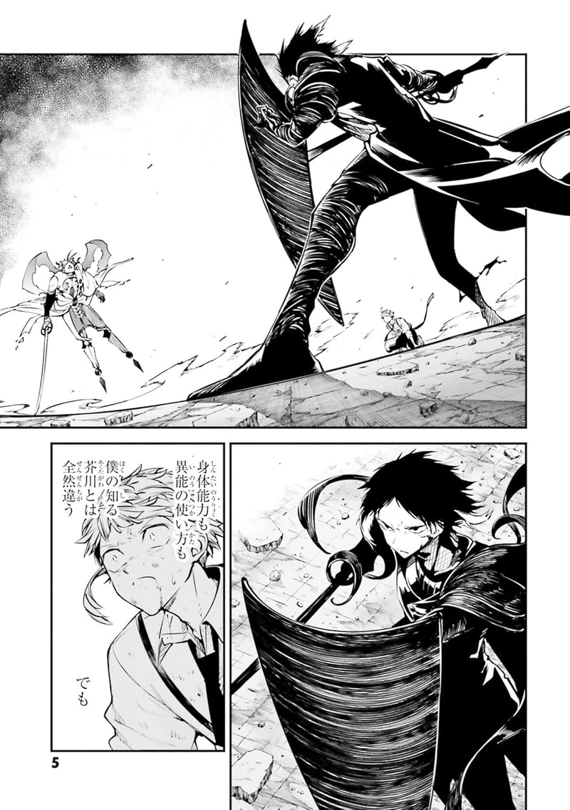 Bungo Stray Dogs 27