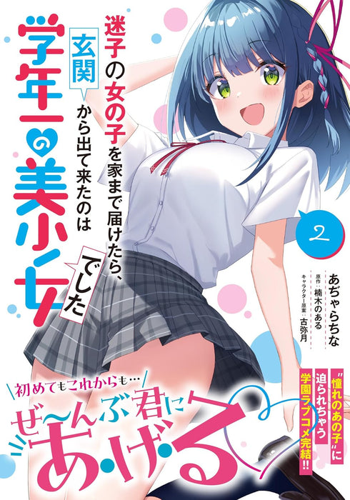 Maigo no Onnanoko wo Ie made Todoketara, Genkan kara Detekita no wa Gakunen Ichi no Bishoujo deshita 2