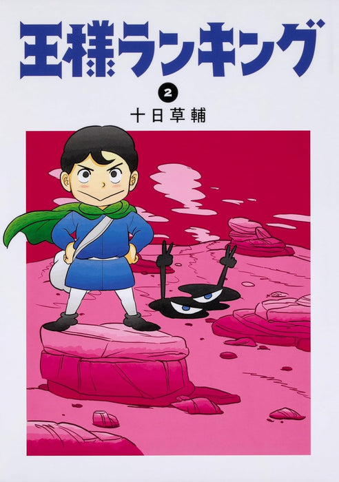 Ranking of Kings (Osama Ranking) Vol. 1 - 18 Set