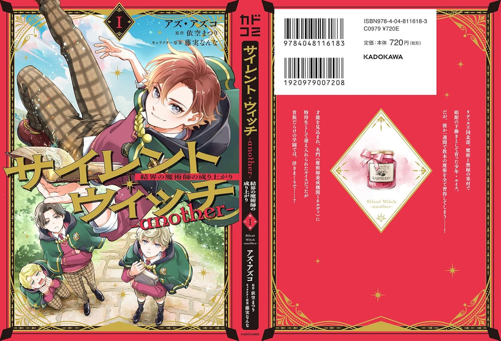 Silent Witch - another - Kekkai no Majutsushi no Nariagari I