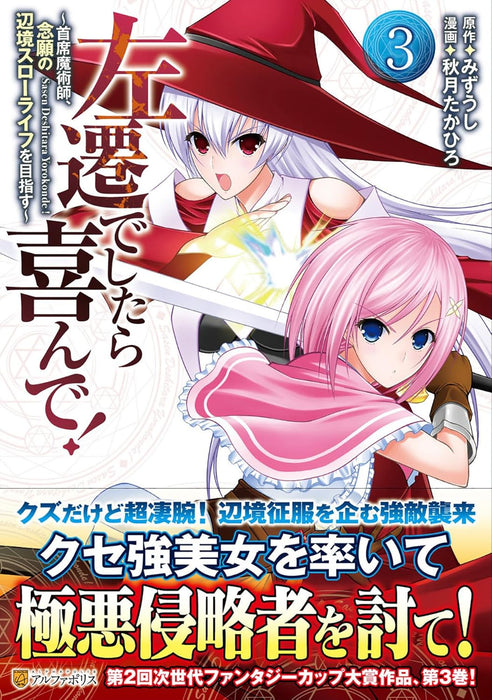 Sasen Deshitara Yorokonde! - Shusekimajutsushi, Nengan no Henkyou Slow Life wo Mezasu - 3