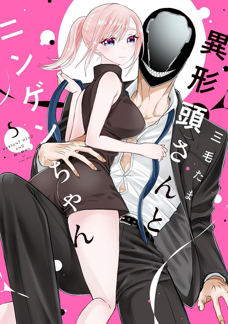 Igyou Tou-san to Ningen-chan 5