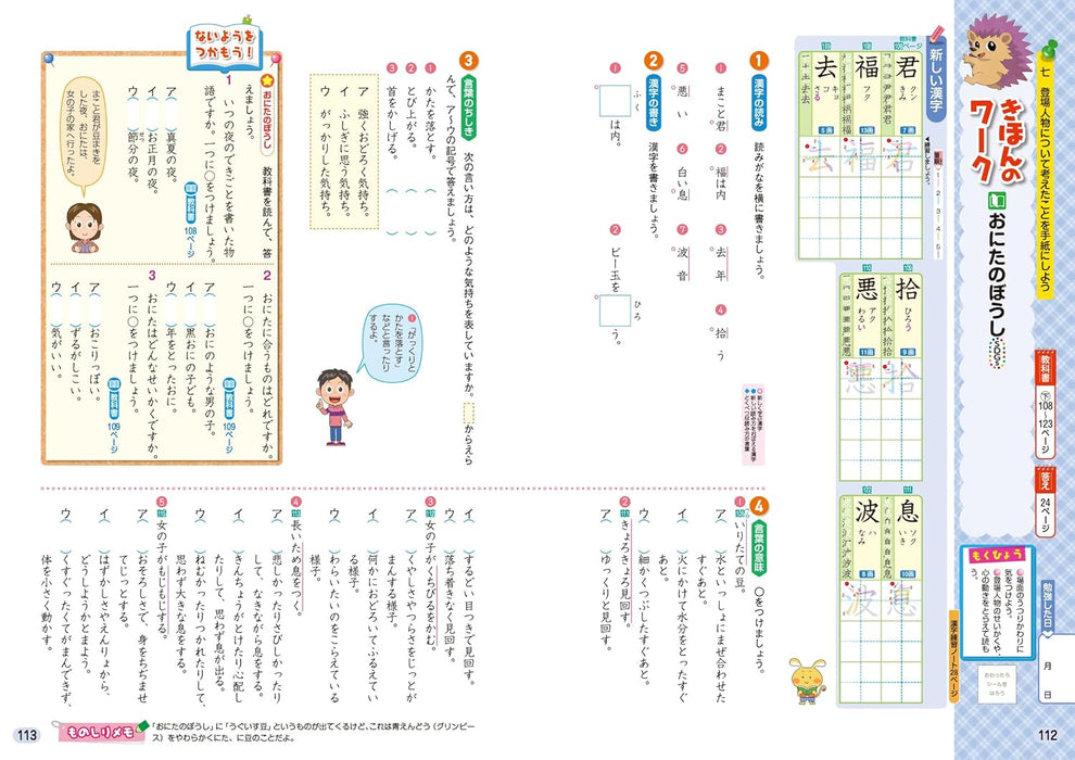 Shougaku Kyoukasho Work Japanese 3nd Grade Kyoiku Shuppan Edition