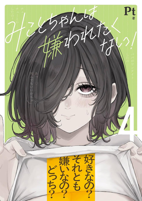 Mikoto-chan wa Kirawaretakunai! 4