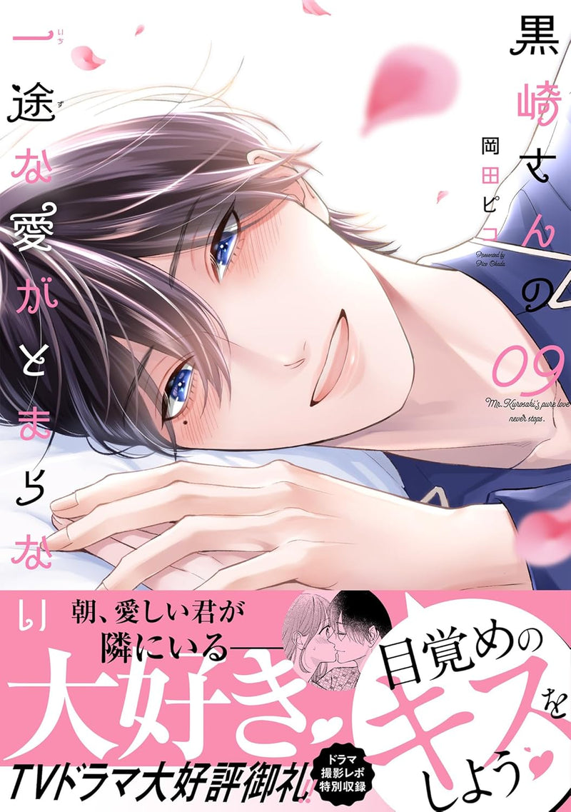 Kurosaki-san no Ichizuna Ai ga Tomaranai 9