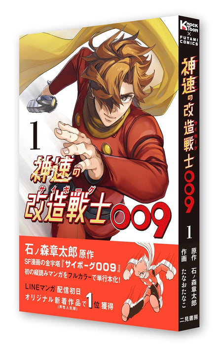 Shinsoku no Cyborg 009 1