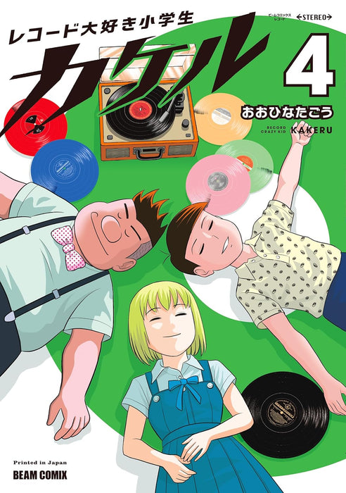 Record Daisuki Shougakusei Kakeru 4