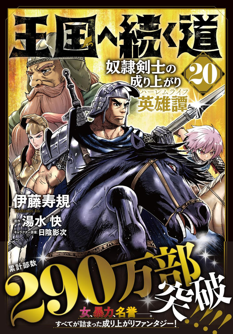 Road To Kingdom (Oukoku e Tsuzuku Michi) Dorei Kenshi no Nariagari Eiyutan 20