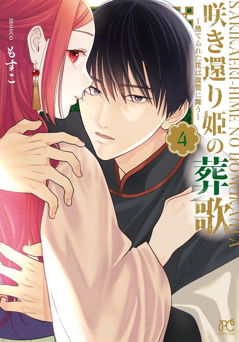 Sakikaerihime no Homura Uta: Suterareta Hana wa Fukushuu ni Mau 4