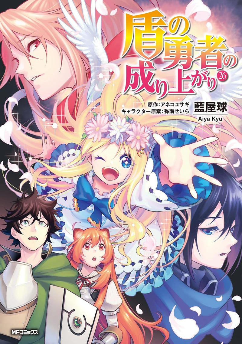 The Rising of the Shield Hero (Tate no Yuusha no Nariagari) 26