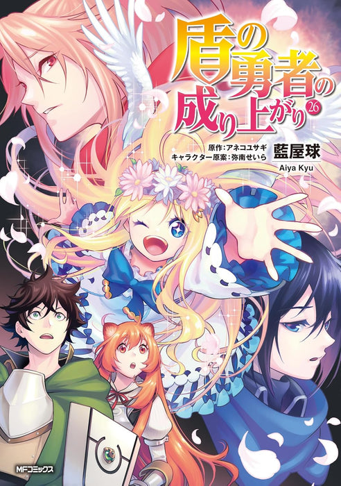 The Rising of the Shield Hero (Tate no Yuusha no Nariagari) 26