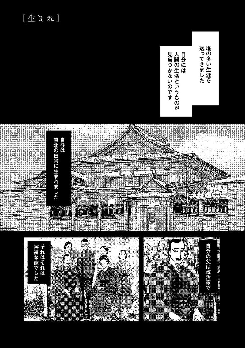 Manga No Longer Human (Ningen Shikkaku)