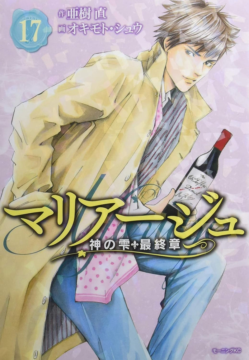 Mariage - Drops of God (kami no shizuku) Saishuushou - 17