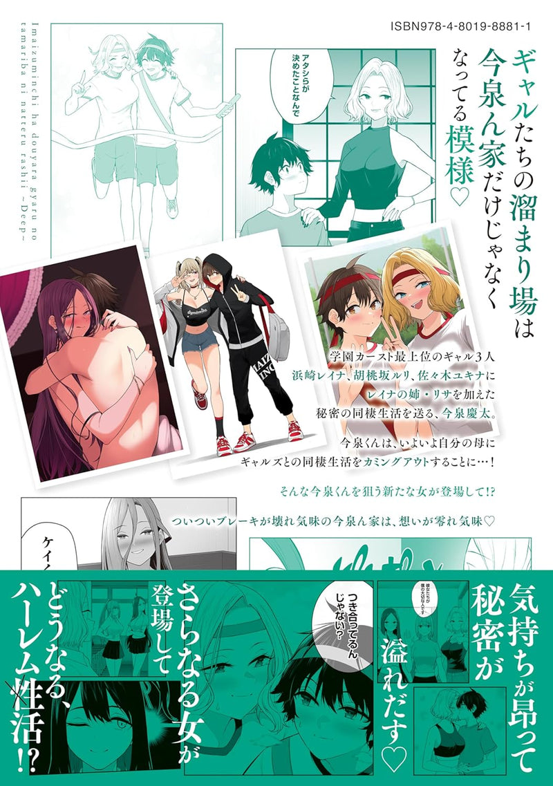 Imaizumin-chi wa Douyara Gal no Tamariba ni Natteru Rashii - DEEP - 9
