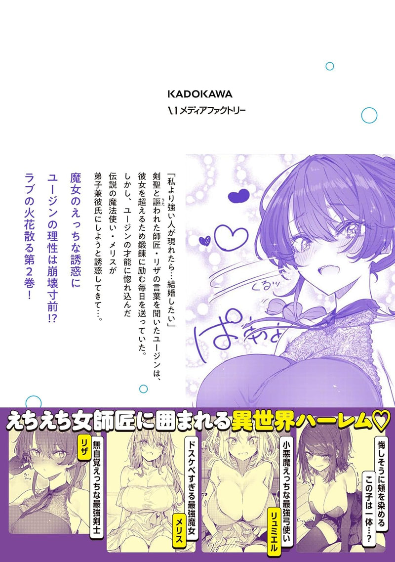 Doukyo Shiteiru Kensei no Onna Shishou ga Kawaisugite Mainichi Shiawase desu 2