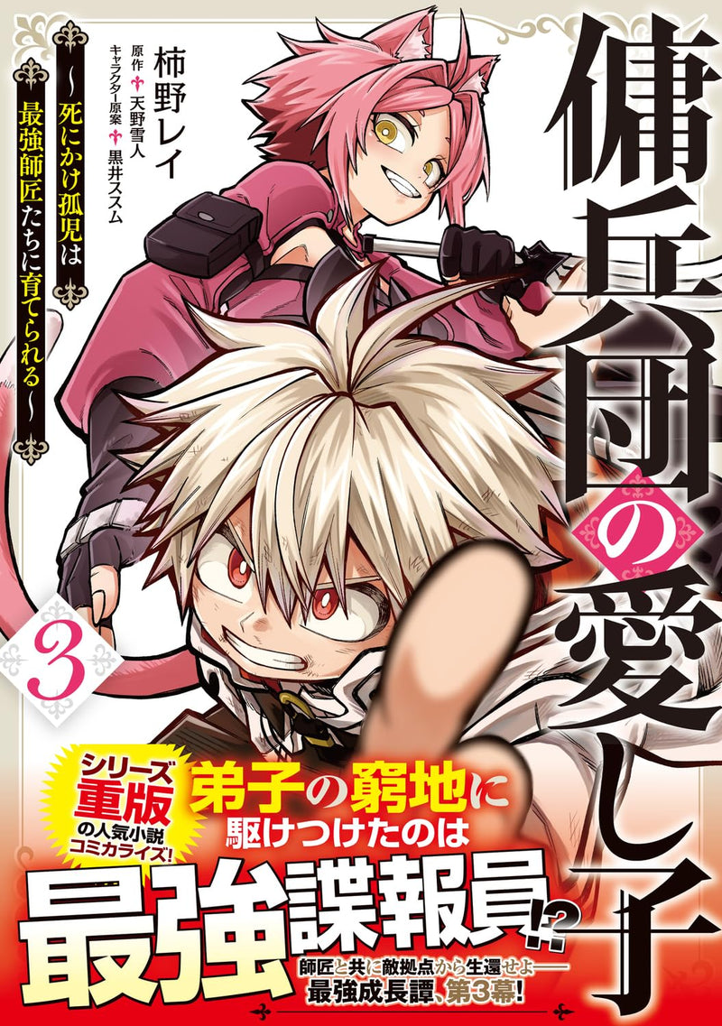 Youheidan no Itoshigo: Shinikake Koji wa Saikyou Shishou-tachi ni Sodaterareru 3