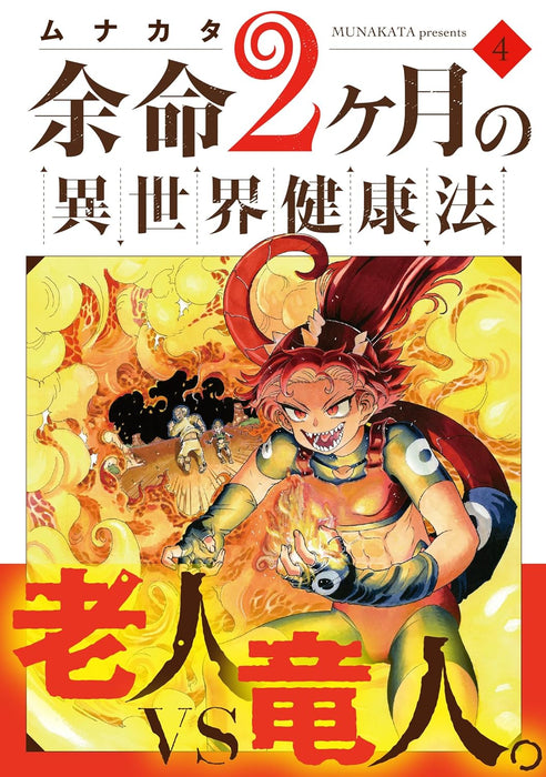 Yomei 2-kagetsu no Isekai Kenkouhou 4