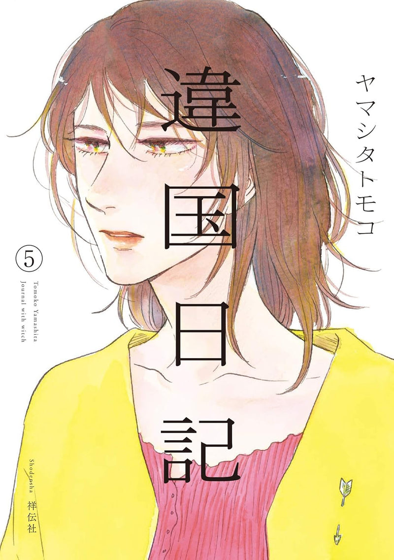 Ikoku Nikki 5