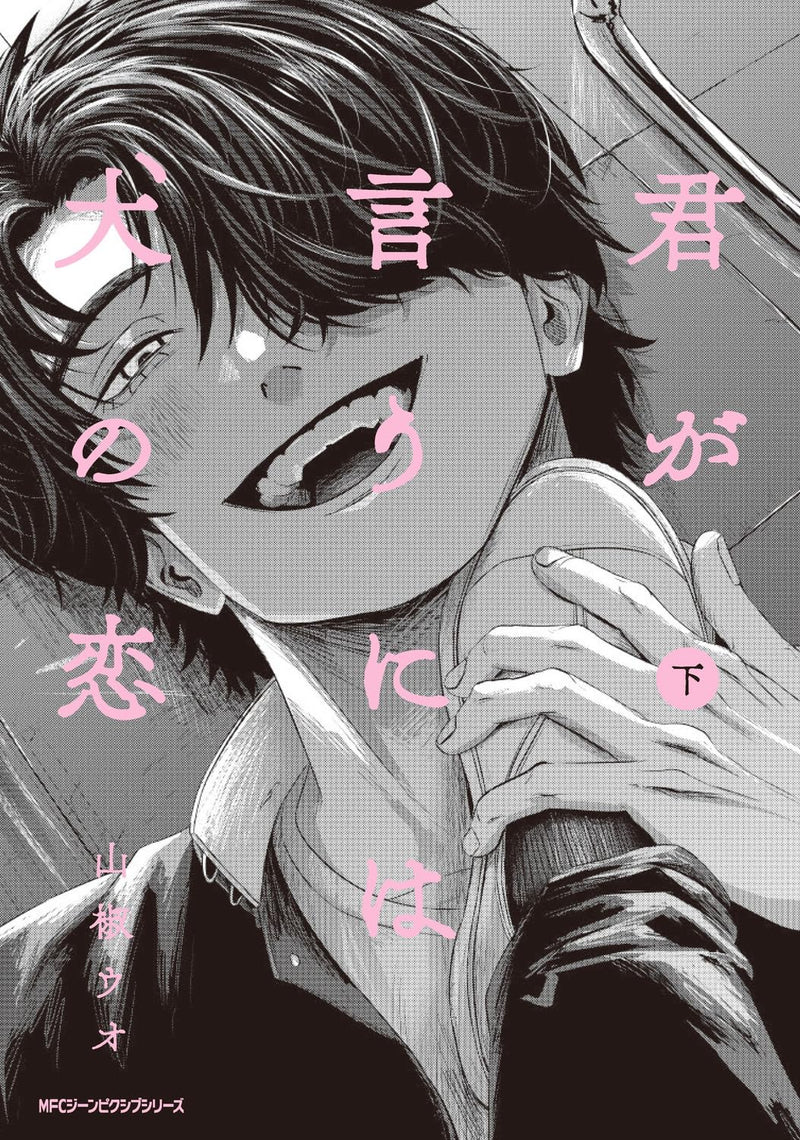 Kimi ga Iu ni wa Inu no Koi Part 2