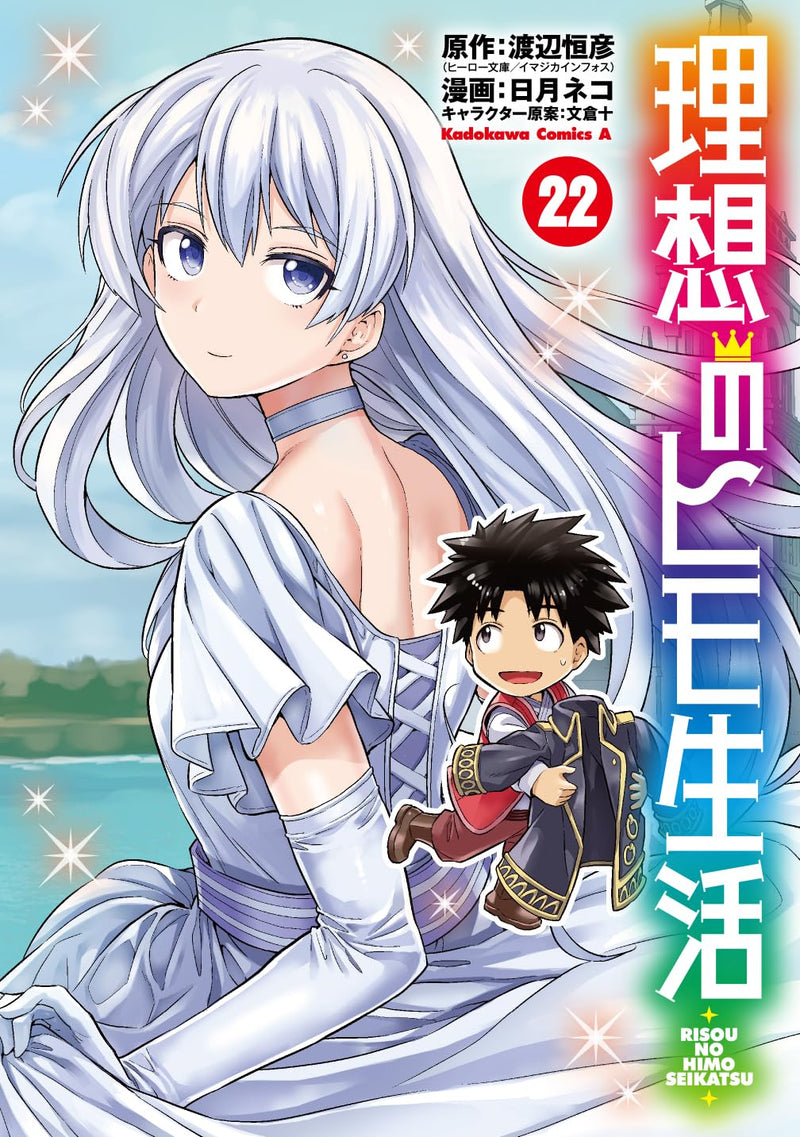The Ideal Sponger Life (Risou no Himo Seikatsu) 22