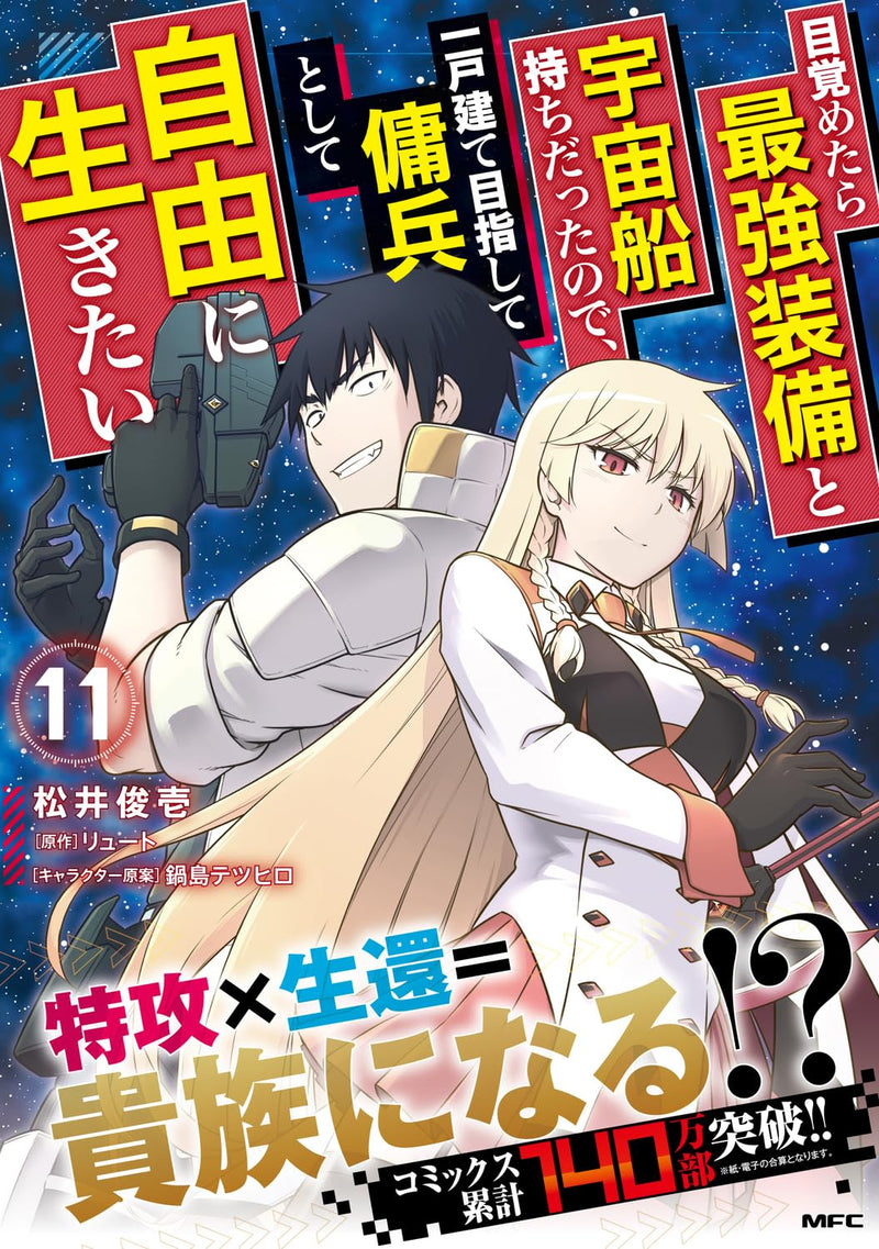 Mezametara Saikyou Soubi to Uchuusen-mochi Datta no de, Ikkodate Mezashite Youhei Toshite Jiyuu ni Ikitai 11