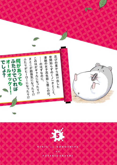 Ninja to Koroshiya no Futari-gurashi 5 New Edition