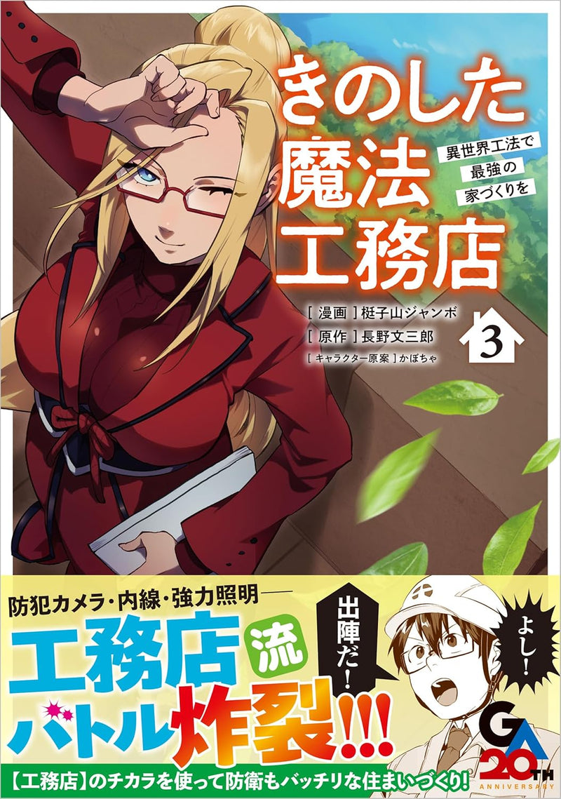 Kinoshita Mahou Koumuten - Isekai Kouhou de Saikyou no Ie Zukuri wo 3