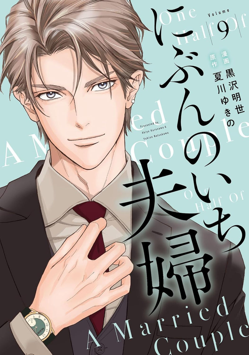 Nibun no Ichi Fuufu 9