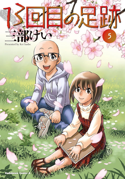 13-kaime no ashiato 5